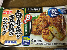 冷凍食品 お弁当 白身魚と豆腐のハンバーグ ニッスイの画像(冷凍食品に関連した画像)