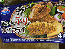 国産天然ぶりの磯辺フライ 魚 お弁当 冷凍食品の画像(冷凍食品に関連した画像)