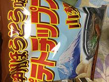 甲州ほうとう味 ポテトチップス 山梨の画像(ほうとう 山梨に関連した画像)