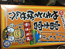 富士宮やきそばせんべい お菓子 お土産の画像(富士宮やきそばに関連した画像)