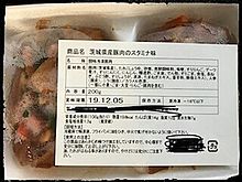 茨城県産豚肉のスタミナ味の画像(茨城県に関連した画像)