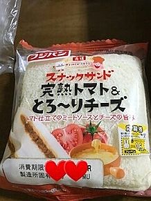 フジパン　スナックサンド　完熟トマト&とろ〜りチーズの画像(完熟に関連した画像)