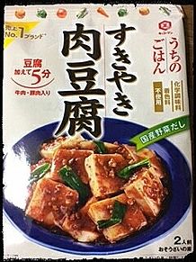 すきやき肉豆腐　うちのごはん　の画像(ごはんに関連した画像)