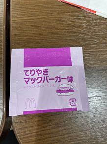 マクドナルド　てりやきマックバーガー味　フライドポテトの画像(マクに関連した画像)