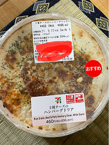 セブンイレブン　3種のチーズのハンバーグドリアの画像(ドリアに関連した画像)
