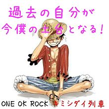 One Ok Rock ワンピースの画像2点 完全無料画像検索のプリ画像 Bygmo