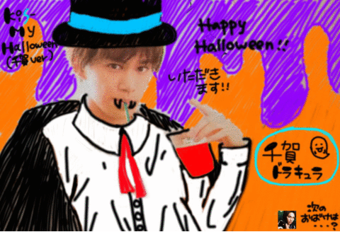 Kis-My-Halloween!!!の画像(プリ画像)