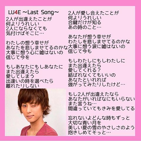 LU4E 〜Last Song〜 /藤ヶ谷太輔の画像 プリ画像