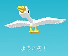 方向音痴でも迷わない！頼れる“渡り鳥”がナビゲートするアプリ『Wataridori』の画像(wataridoriに関連した画像)