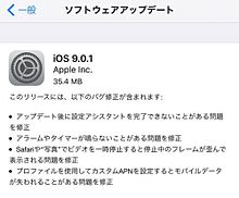 Apple、iOS 9.0.1の提供を開始！アップデート後に設定を完了できない問題などを修正の画像(アップデート できないに関連した画像)