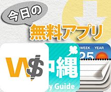【今日の無料アプリ】120円→無料♪台湾でも大人気な家計簿アプリ！「Wealthy!」他、2本を紹介！の画像(人気 アプリ iphoneに関連した画像)