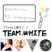 ♡ 4 ♡ TEAM.WHITE プリ画像