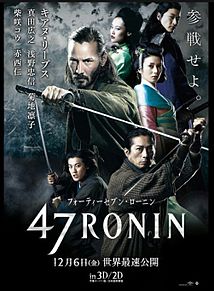 47RONINの画像(Roninに関連した画像)