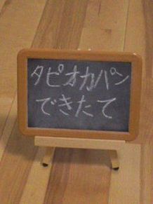 ミニ黒板11 パンの画像(キーボードクラッシャー タピオカパンに関連した画像)