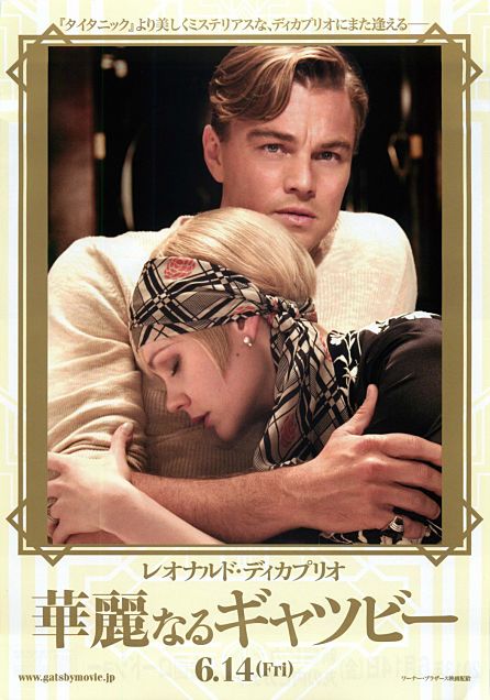 The Great Gatsby 華麗なるギャッツビーの画像 プリ画像