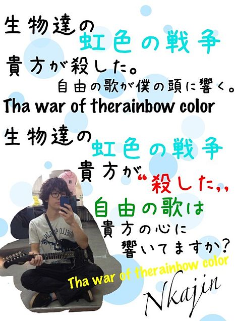 SEKAI NO NOWARI/虹色の戦争の画像(プリ画像)