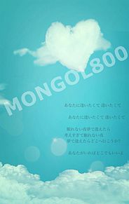 あなたに MONGOL800の画像(あなたにMONGOL800に関連した画像)