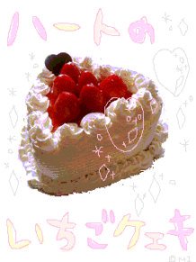 ハートの苺ケーキの画像(ケーキ ハートに関連した画像)