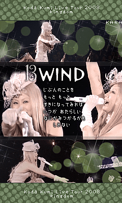 倖田來未 くぅちゃん 歌詞画 WINDの画像 プリ画像