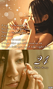 倖田來未 くぅちゃん 歌詞画 24の画像(KUMIに関連した画像)