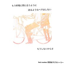 自転車の画像(世田谷に関連した画像)