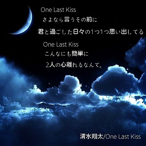 One Last Kissの画像 プリ画像