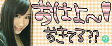 矢神久美 デコメ SKE48 SKEデコメ おはようデコメ プリ画像