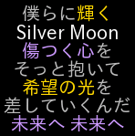 Silver Moon 歌詞画の画像(Silverに関連した画像)