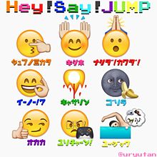 Hey Say Jump 絵文字の画像597点 10ページ目 完全無料画像検索のプリ画像 Bygmo