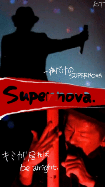 Supernova.の画像(プリ画像)