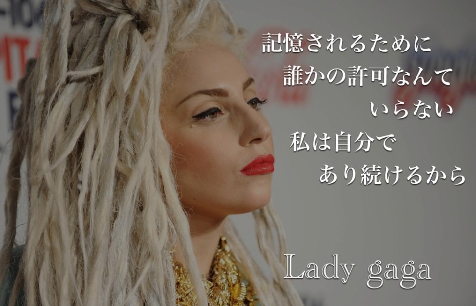Lady Gaga 名言 完全無料画像検索のプリ画像 Bygmo