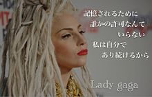 lady gaga  名言の画像(レディーガガ 名言に関連した画像)