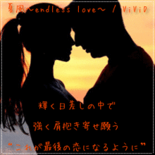 夏風〜endless love〜 ViViD