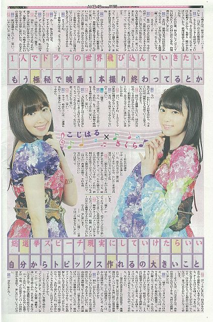 小嶋陽菜 宮脇咲良 君はメロディー AKB48新聞 HKT48の画像 プリ画像