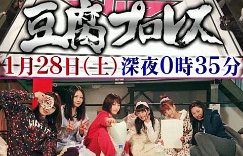 宮脇咲良 HKT48 AKB48 豆腐プロレス 古畑奈和の画像 プリ画像