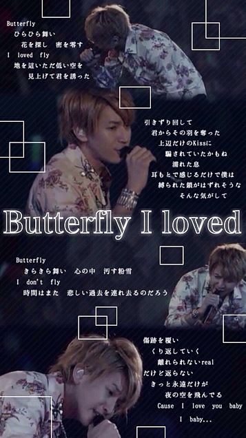 Butterfly I loved 大倉忠義の画像 プリ画像