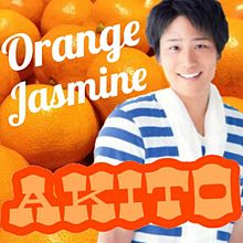 桐山照史 トプ画用 orange Jasmineの画像(Jasmineに関連した画像)