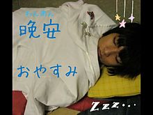 中国語 おやすみの画像4点 完全無料画像検索のプリ画像 Bygmo