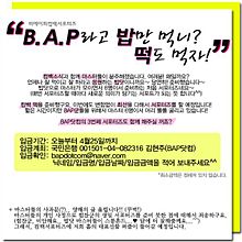 B.A.P Comeback Support公示の画像(公示に関連した画像)