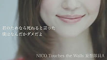 NICO Touches the Walls 妄想隊員Aの画像(Wallsに関連した画像)