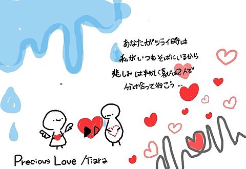 はにさんリクエストprecious Love/tiaraの画像(プリ画像)