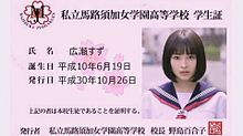 マジすか学園  学生証 ♡☆ 10月26日  広瀬すずの画像(スペシャルドラマ ドラマに関連した画像)