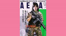欅坂46  渡邉理佐 マシンガン ☆ 雑誌  AERAの画像(迷彩服に関連した画像)