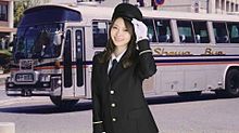 乃木坂観光バス  黒石運転手 ♡☆ 乃木坂46  白石麻衣の画像(運転に関連した画像)
