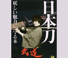 雑誌  日本刀 ♡☆ 欅坂46  平手友理奈の画像(武士道に関連した画像)