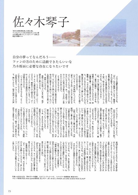 佐々木琴子 季刊乃木坂vol.4 乃木坂46の画像 プリ画像