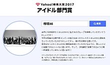 欅坂46 Yahoo!検索大賞2017の画像(Yahoo!検索大賞に関連した画像)