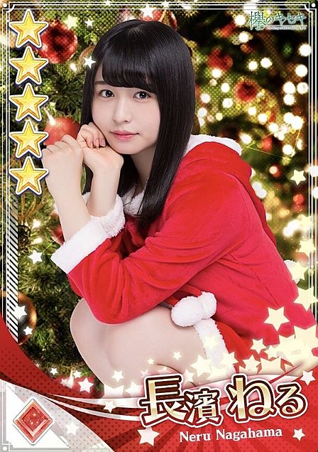 長濱ねる 欅のキセキ 欅坂46 ローソンクリスマスの画像 プリ画像