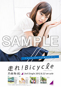 西野七瀬 乃木坂46 なーちゃん  歴代シングルソロポスターの画像(bicycleに関連した画像)