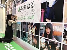 長濱ねる 欅坂46 卒業パネル展の画像(長濱ねる 卒業に関連した画像)